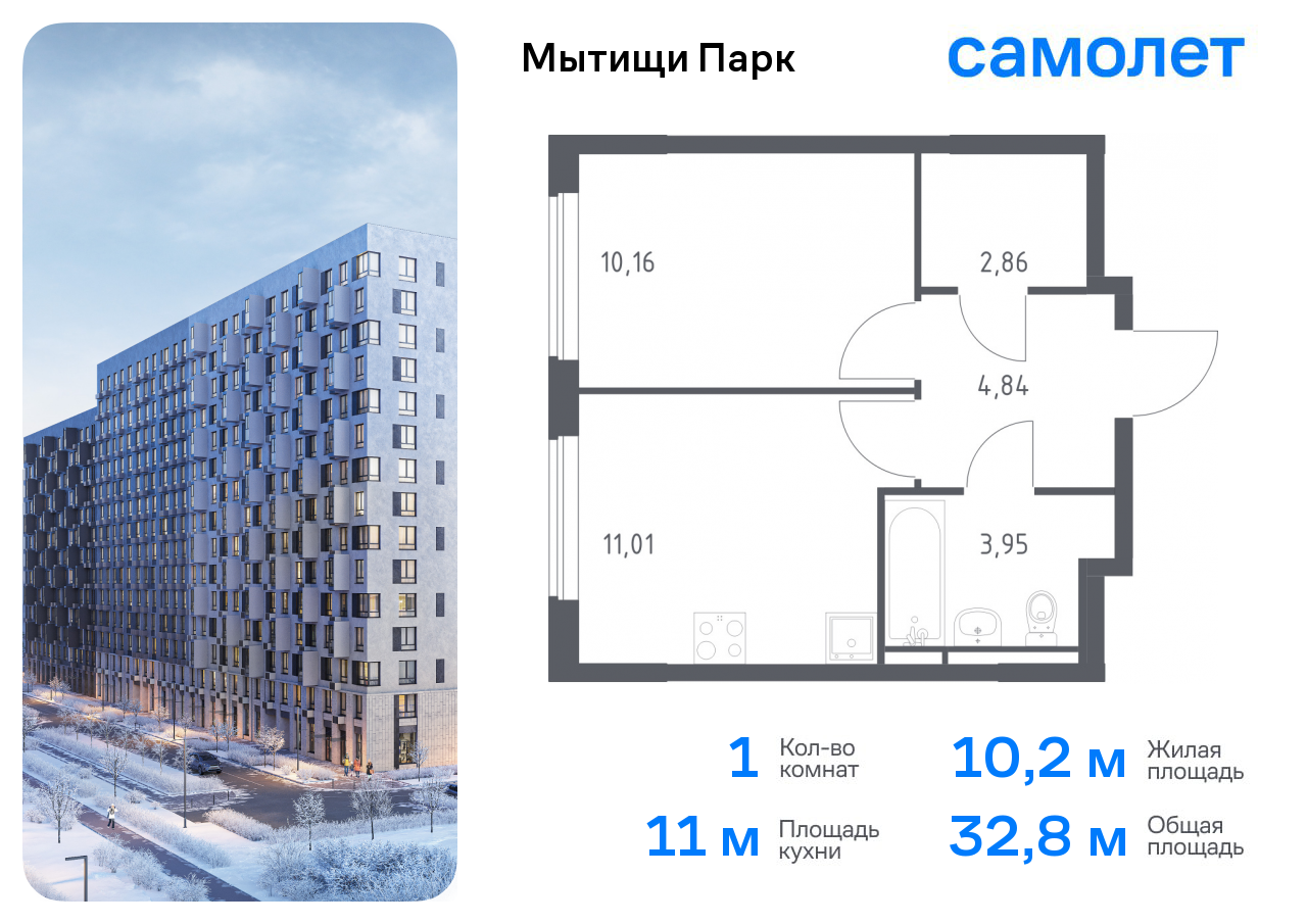 1-комнатная квартира №764, 32,8 м² за 7,41 млн руб. в ЖК «Мытищи Парк» - планировка