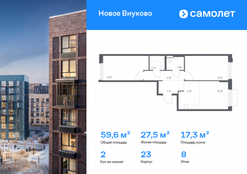 2-комнатная, 59.6 м²