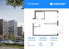 1-комнатная квартира 35,28 м²