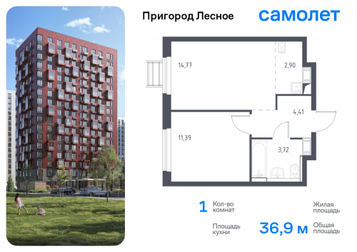 1-комнатная, 36.9 м²