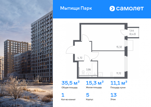 1-комнатная, 35.45 м²