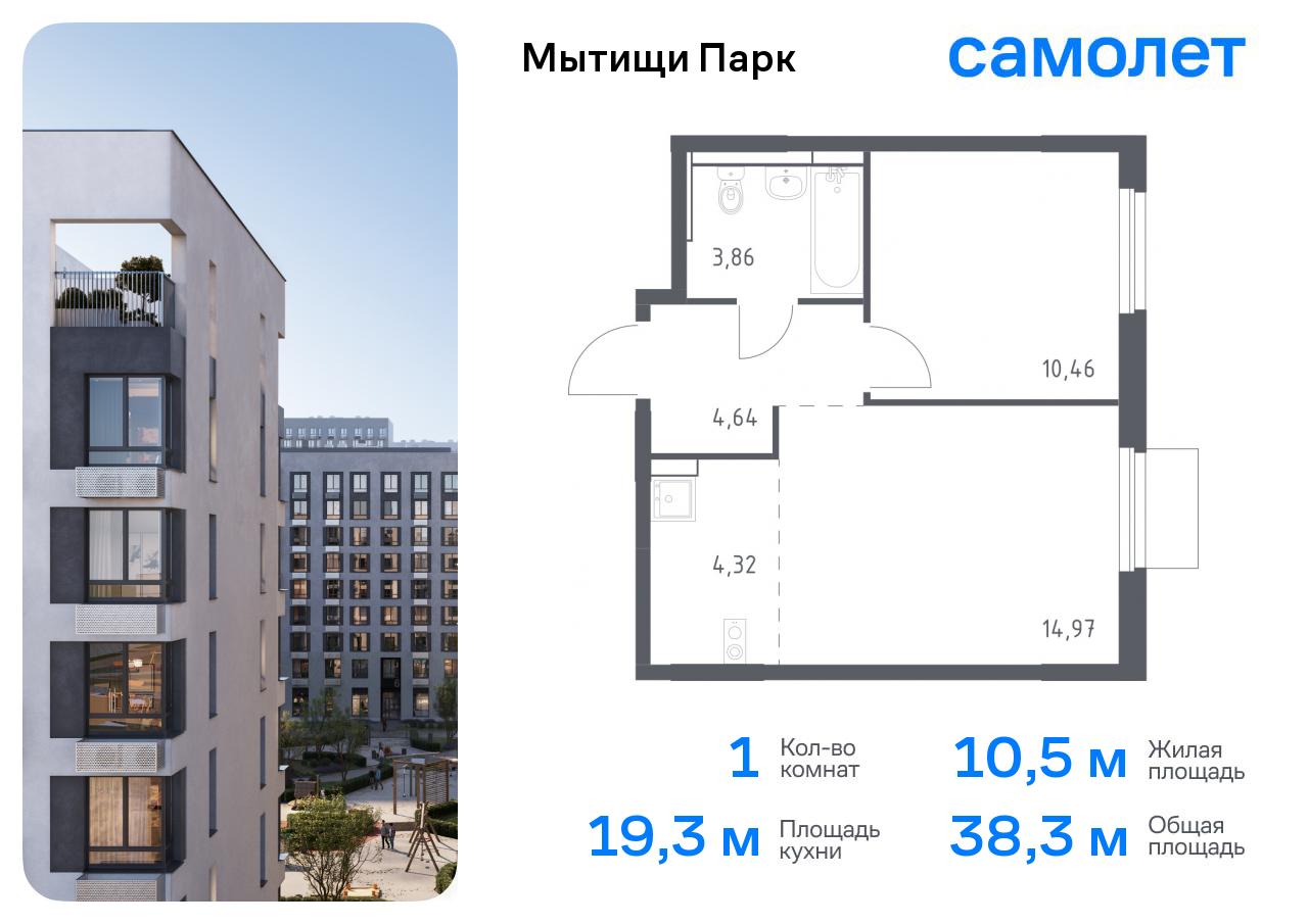1-комнатная квартира №920, 38,3 м² за 6,71 млн руб. в ЖК «Мытищи Парк» - планировка