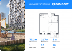 1-комнатная квартира 33,18 м²