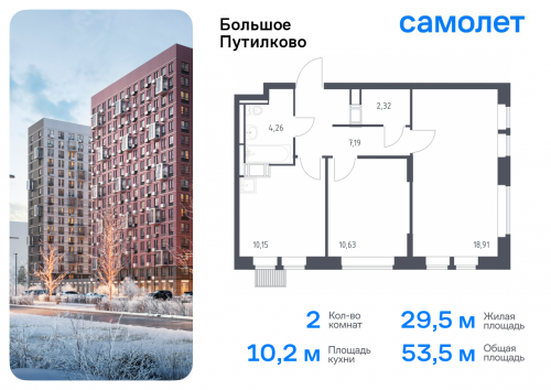 2-комнатная, 53.46 м²