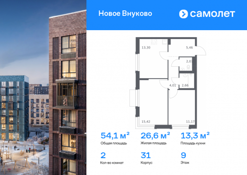 2-комнатная, 54.09 м²