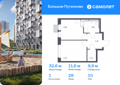 1-комнатная квартира 32,63 м²