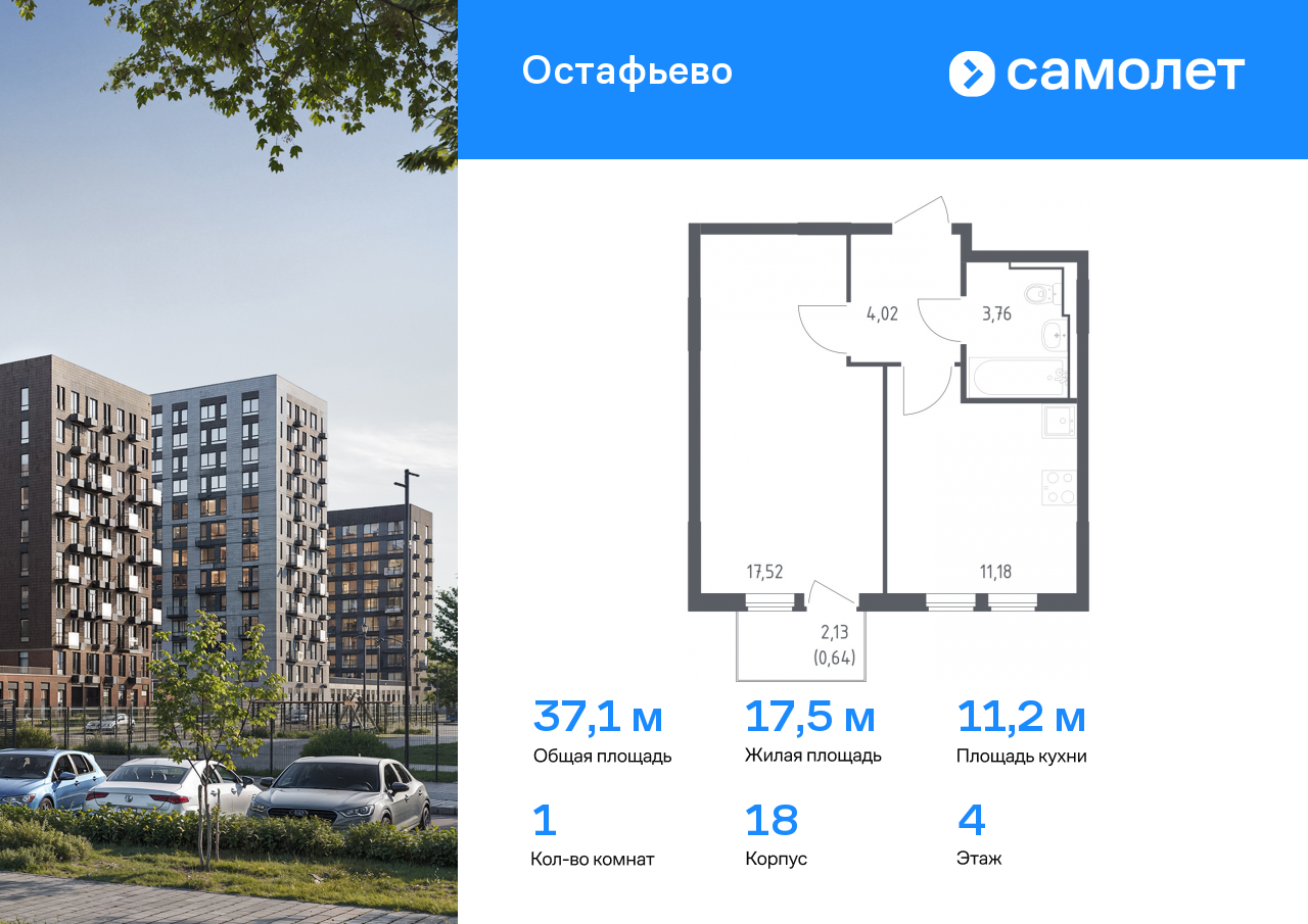 1-комнатная квартира №14, 37,1 м² за 8,99 млн руб. в ЖК «Остафьево» - планировка