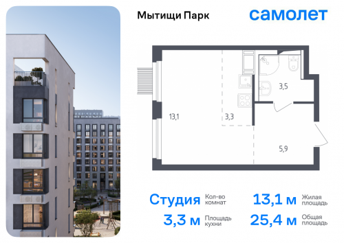Студия, 25.4 м²