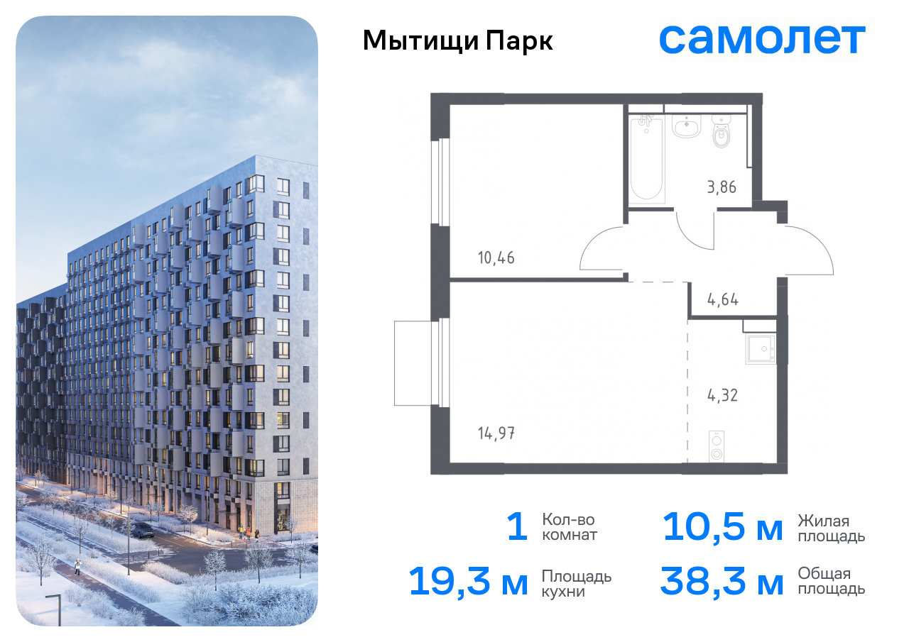 1-комнатная квартира №886, 38,3 м² за 7,20 млн руб. в ЖК «Мытищи Парк» - планировка