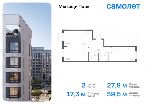 2-комнатная, 59.47 м²