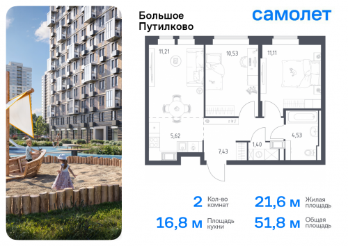 2-комнатная, 51.83 м²