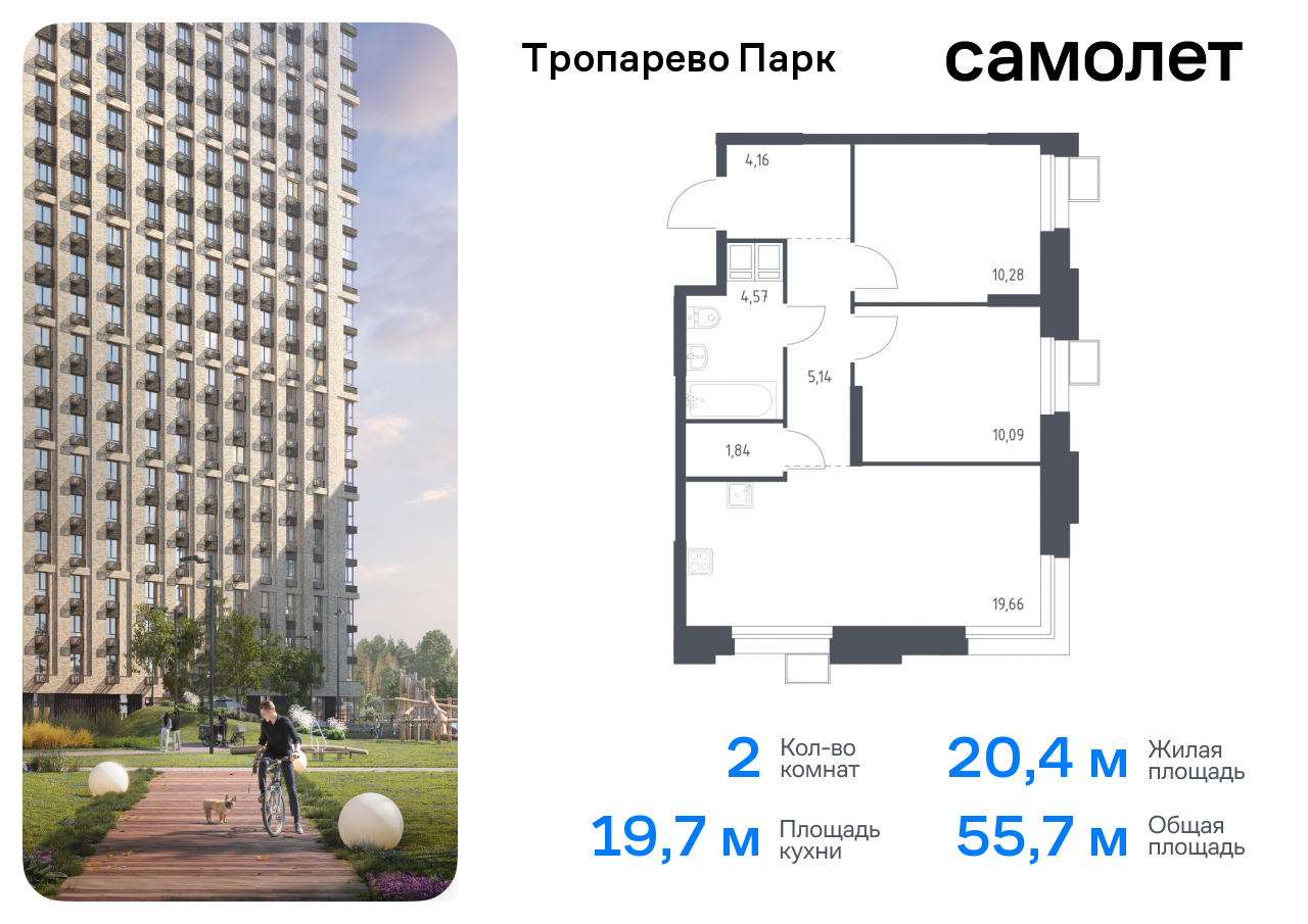 2-комнатная квартира №174, 55,7 м² за 12,53 млн руб. в ЖК «Тропарево парк» - планировка