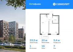 1-комнатная квартира 33,45 м²