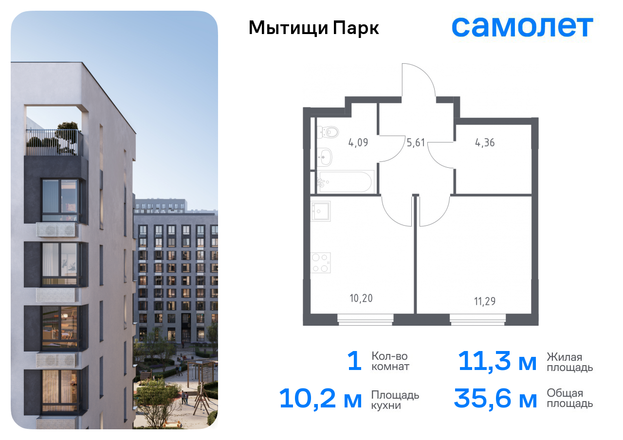 1-комнатная квартира №567, 35,6 м² за 6,32 млн руб. в ЖК «Мытищи Парк» - планировка