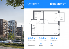 1-комнатная квартира 35,25 м²