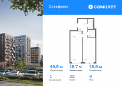 1-комнатная квартира 49,54 м²