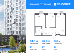 2-комнатная квартира 51,56 м²