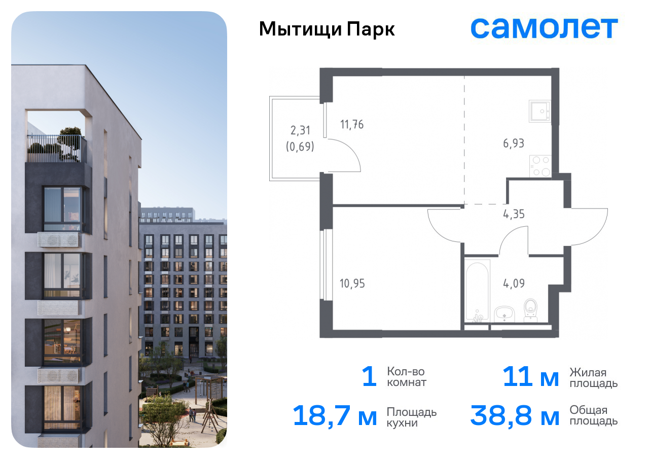 1-комнатная квартира №288, 38,8 м² за 7,02 млн руб. в ЖК «Мытищи Парк» - планировка