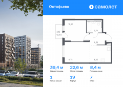 1-комнатная квартира 39,38 м²