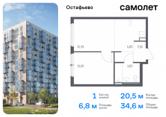 1-комнатная квартира 34,61 м²