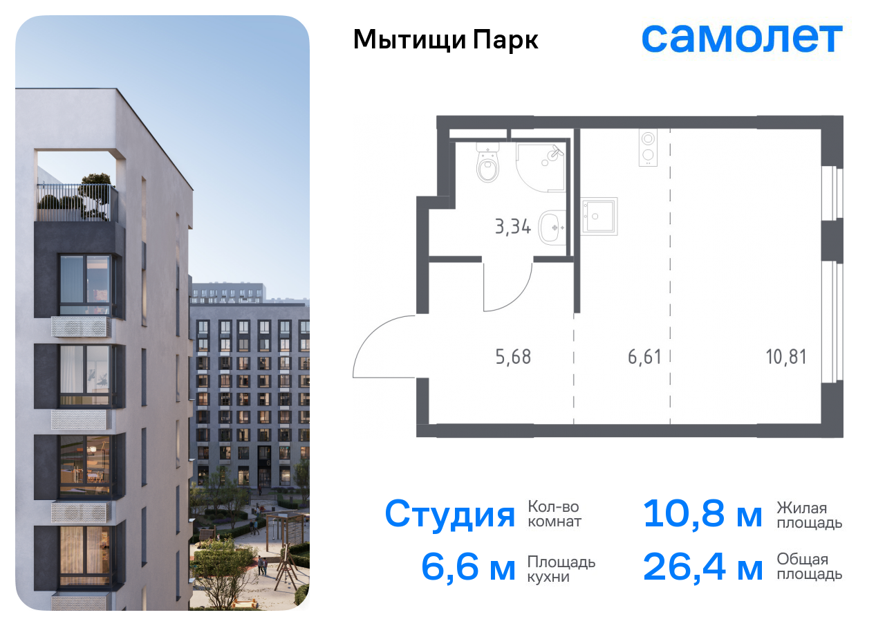 Квартира-студия №974, 26,4 м² за 4,77 млн руб. в ЖК «Мытищи Парк» - планировка