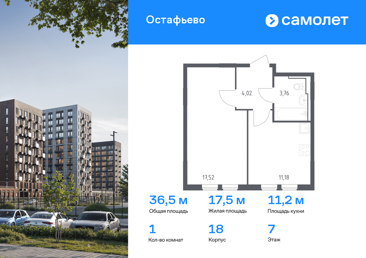 1-комнатная квартира №29, 36,5 м² за 8,50 млн руб. в ЖК «Остафьево» - планировка