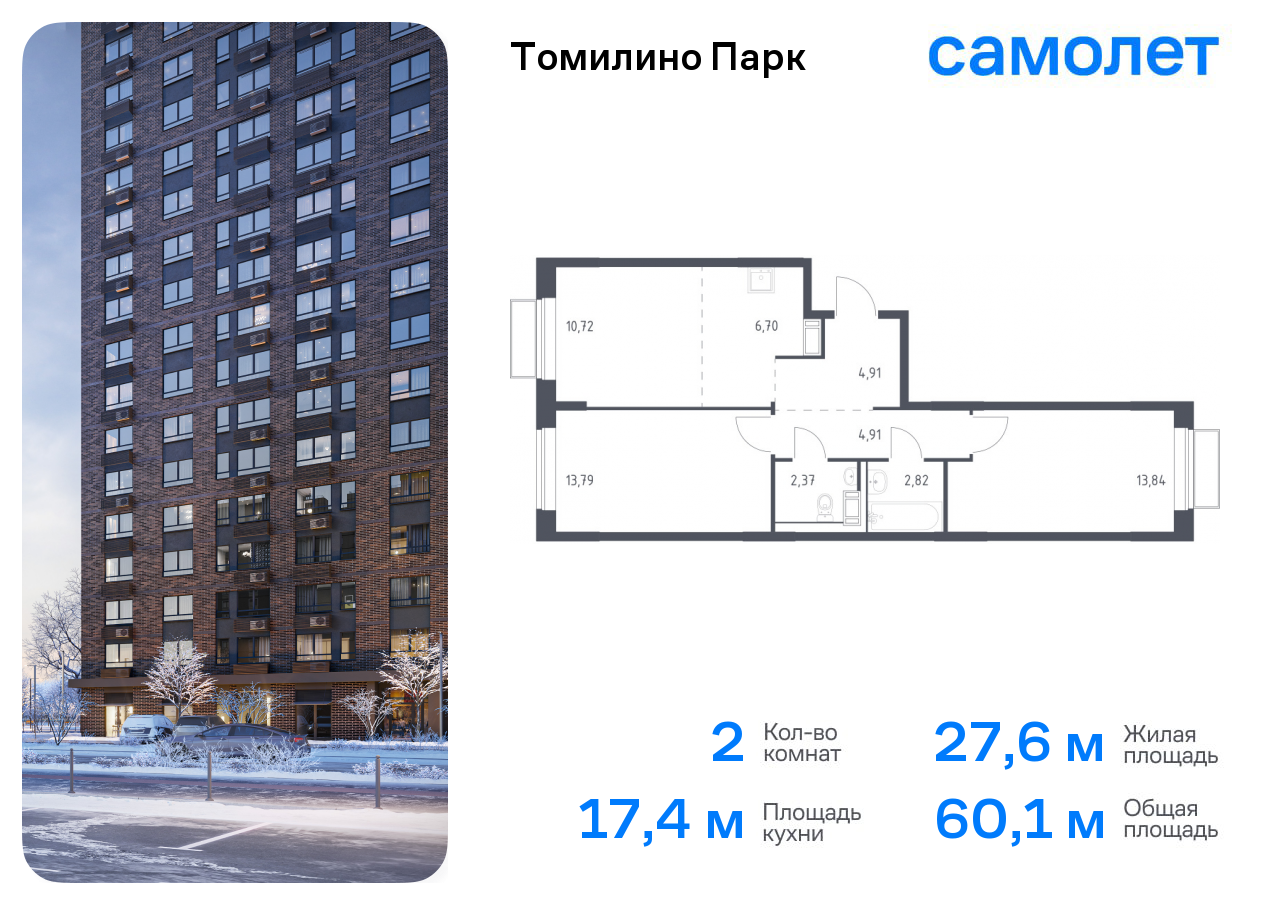 2-комнатная квартира №221, 60,1 м² за 9,45 млн руб. в ЖК «Томилино парк» - планировка