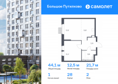 1-комнатная квартира 44,05 м²
