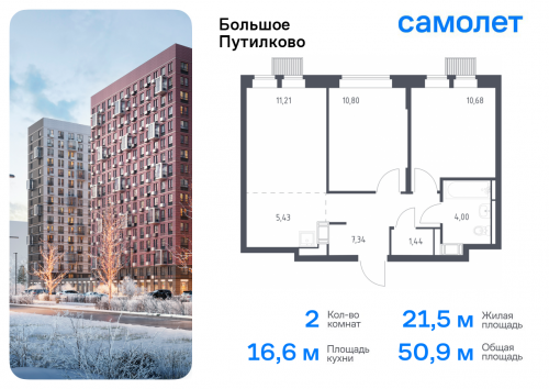 2-комнатная, 50.9 м²