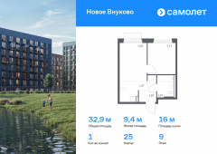 1-комнатная квартира 32,87 м²