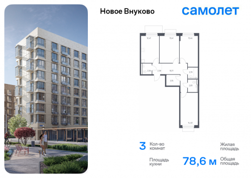 3-комнатная, 78.56 м²