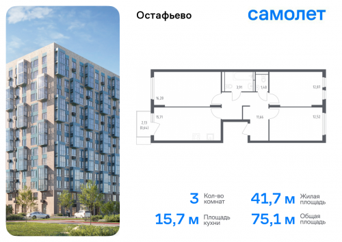 3-комнатная, 75.07 м²
