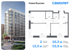 2-комнатная квартира 53,94 м²