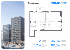 2-комнатная квартира 62,6 м²