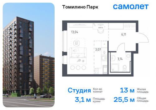 Студия, 25.5 м²