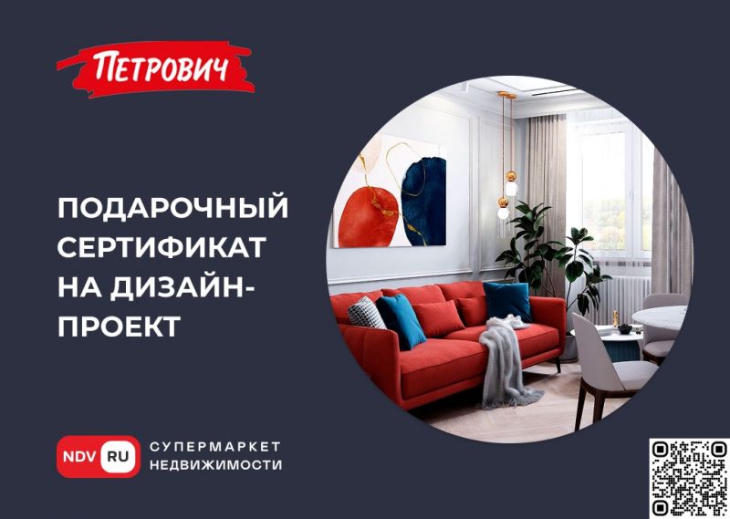 “Дизайн-проект” в подарок от “Петровича”