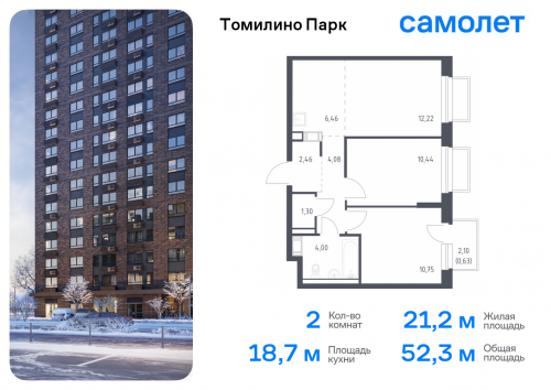2-комнатная, 52.34 м²