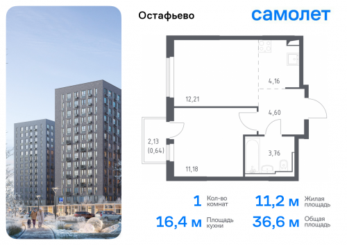 1-комнатная, 36.55 м²