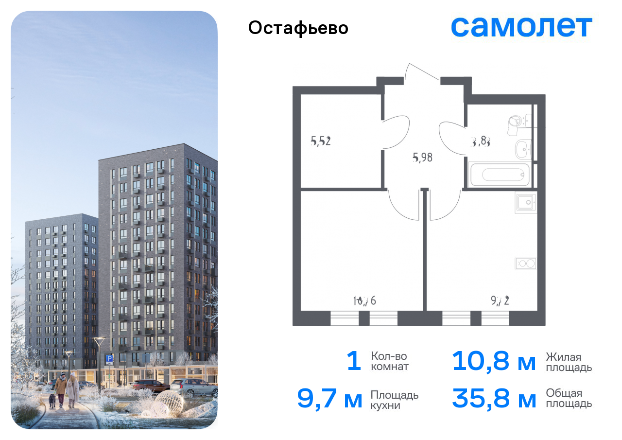 1-комнатная квартира №93, 35,8 м² за 7,54 млн руб. в ЖК «Остафьево» - планировка
