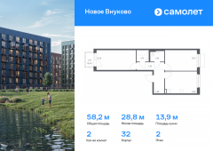 2-комнатная квартира 58,15 м²