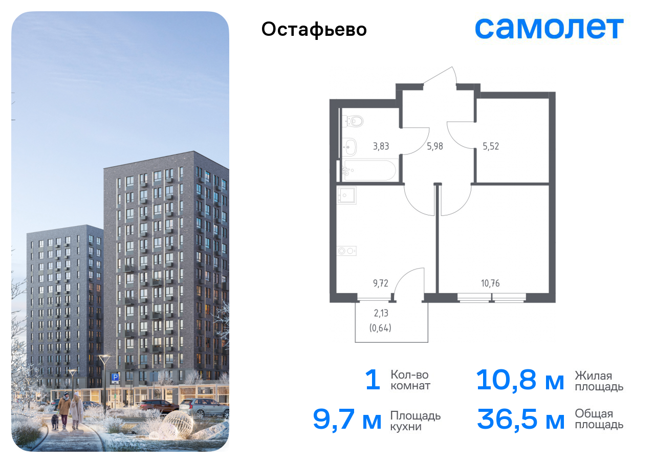 1-комнатная квартира №13, 36,5 м² за 7,54 млн руб. в ЖК «Остафьево» - планировка