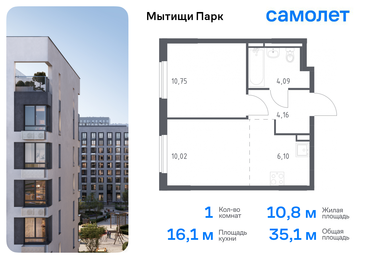 1-комнатная квартира №360, 35,1 м² за 7,52 млн руб. в ЖК «Мытищи Парк» - планировка