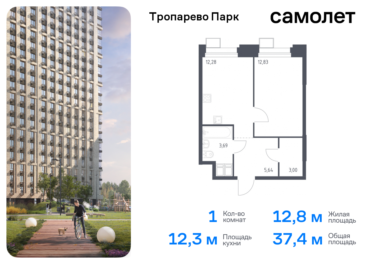 1-комнатная квартира №467, 37,4 м² за 8,43 млн руб. в ЖК «Тропарево парк» - планировка