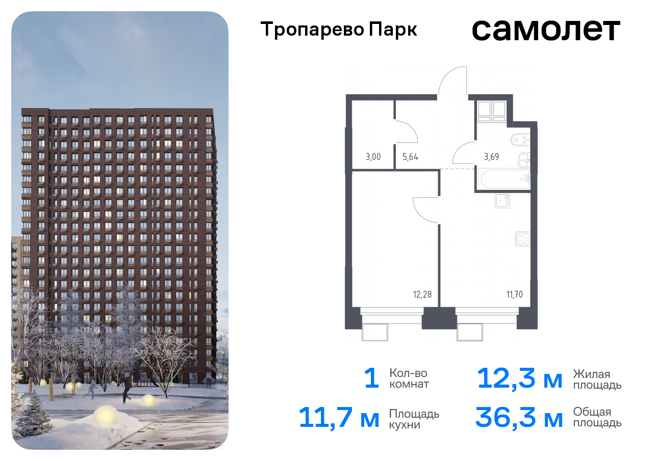 1-комнатная квартира №655, 36,3 м² за 9,89 млн руб. в ЖК «Тропарево парк» - планировка