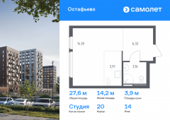 1-комнатная квартира 27,57 м²
