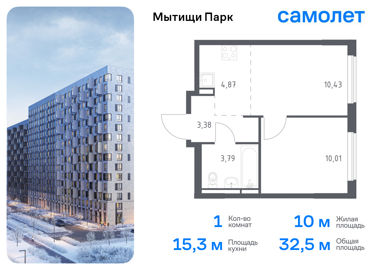 1-комнатная квартира №850, 32,5 м² за 6,04 млн руб. в ЖК «Мытищи Парк» - планировка