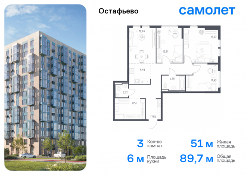 3-комнатная, 89.71 м²