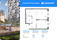 1-комнатная квартира 40,37 м²