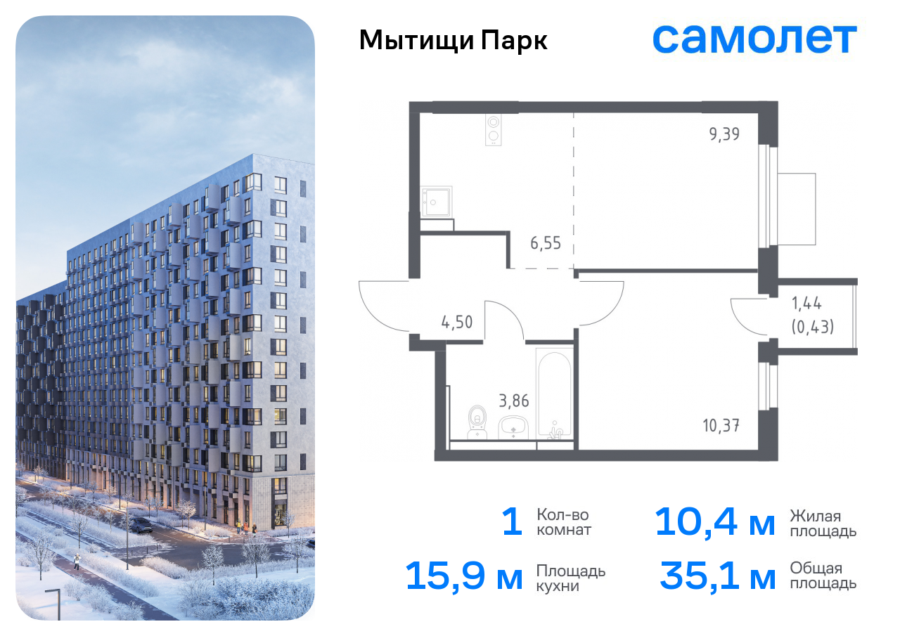 1-комнатная квартира №832, 35,1 м² за 7,26 млн руб. в ЖК «Мытищи Парк» - планировка