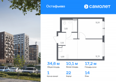 1-комнатная квартира 34,61 м²